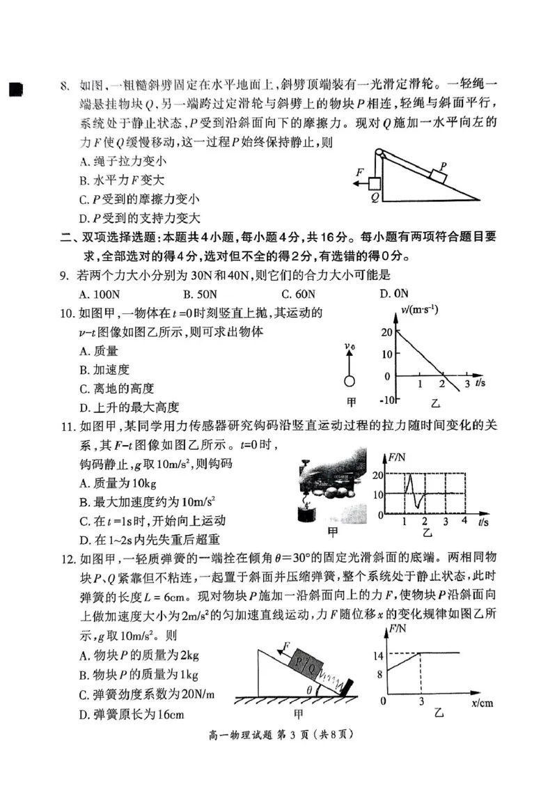 福建省三明市2024-2025学年高一上学期1月期末考试物理PDF版无答案_2024-2025高一（7-7月题库）_2025年02月试卷_0227福建省三明市2024-2025学年高一上学期1月期末考试