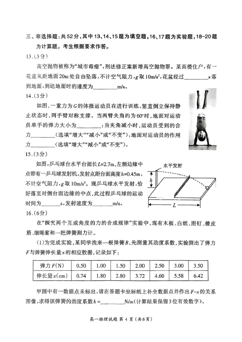 福建省三明市2024-2025学年高一上学期1月期末考试物理PDF版无答案_2024-2025高一（7-7月题库）_2025年02月试卷_0227福建省三明市2024-2025学年高一上学期1月期末考试