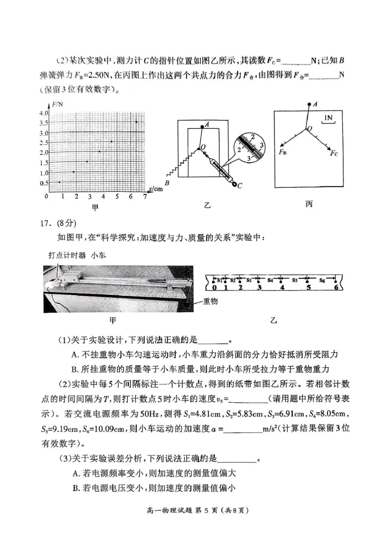 福建省三明市2024-2025学年高一上学期1月期末考试物理PDF版无答案_2024-2025高一（7-7月题库）_2025年02月试卷_0227福建省三明市2024-2025学年高一上学期1月期末考试
