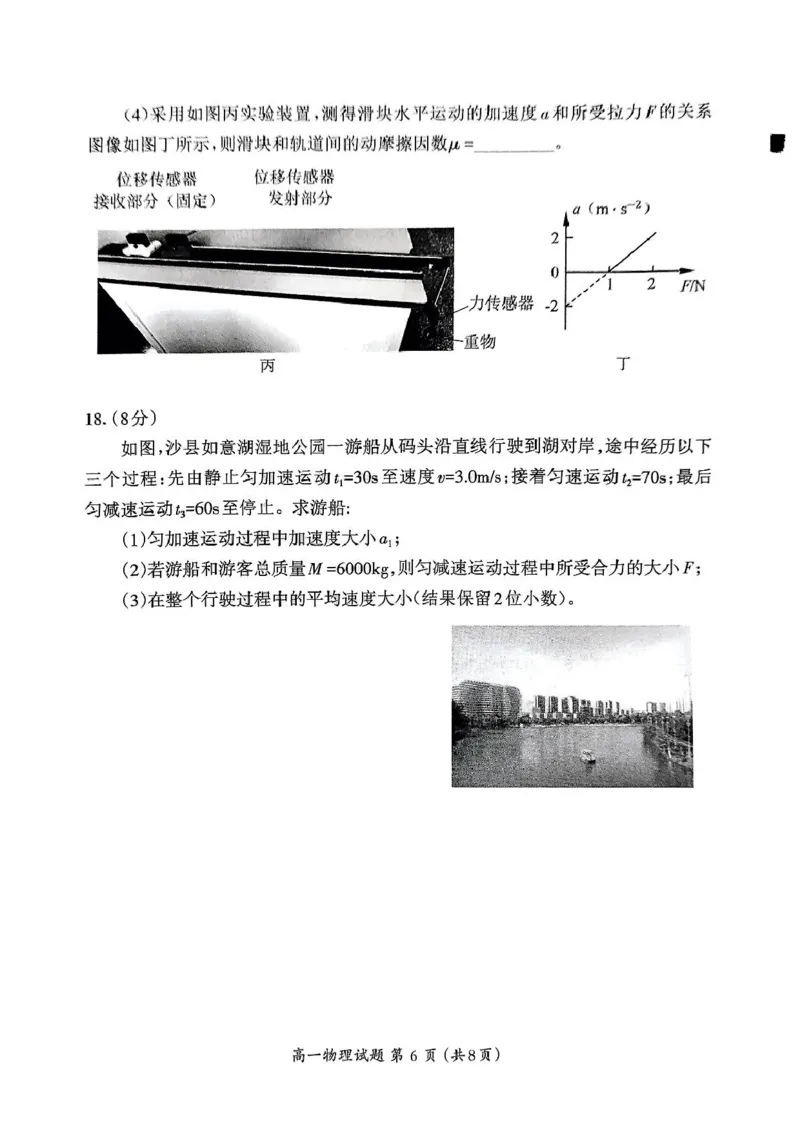 福建省三明市2024-2025学年高一上学期1月期末考试物理PDF版无答案_2024-2025高一（7-7月题库）_2025年02月试卷_0227福建省三明市2024-2025学年高一上学期1月期末考试