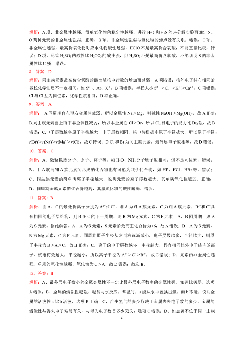 第四章第二节第1课时元素性质的周期性变化规律测试题2022&mdash;2023学年上学期高一化学人教（2019）必修第一册_E015高中全科试卷_化学试题_必修1_1.新版人教版高中化学试卷必修一