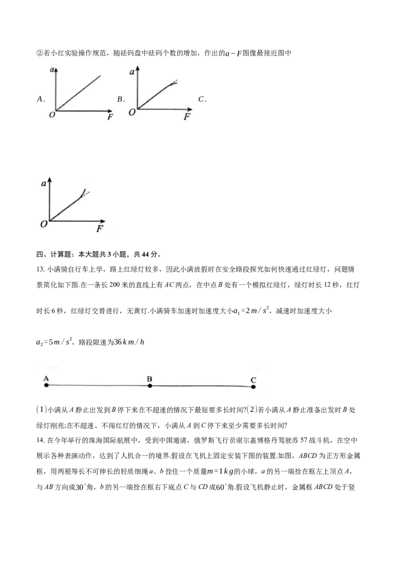 湖北省云学名校联盟2024-2025学年高一上学期12月联考物理试题Word版含解析_2024-2025高一（7-7月题库）_2024年12月试卷_1225湖北省云学名校联盟2024-2025学年高一上学期12月联考