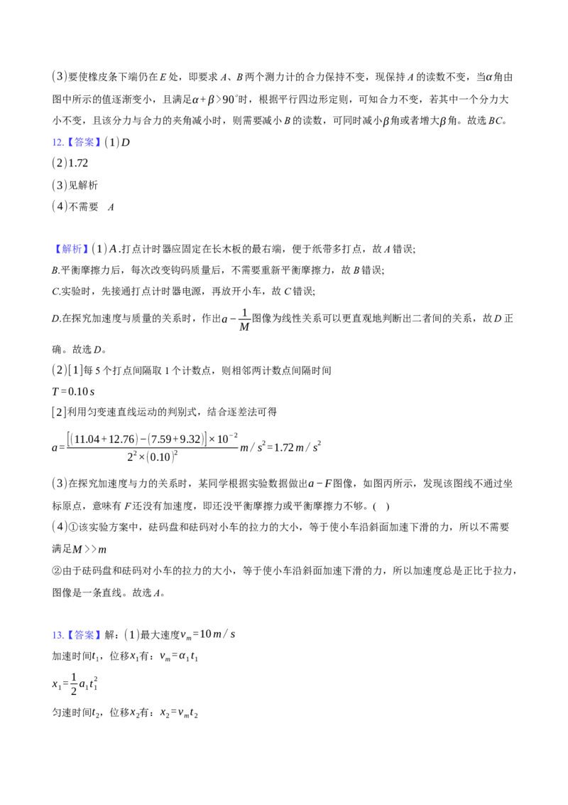 湖北省云学名校联盟2024-2025学年高一上学期12月联考物理试题Word版含解析_2024-2025高一（7-7月题库）_2024年12月试卷_1225湖北省云学名校联盟2024-2025学年高一上学期12月联考