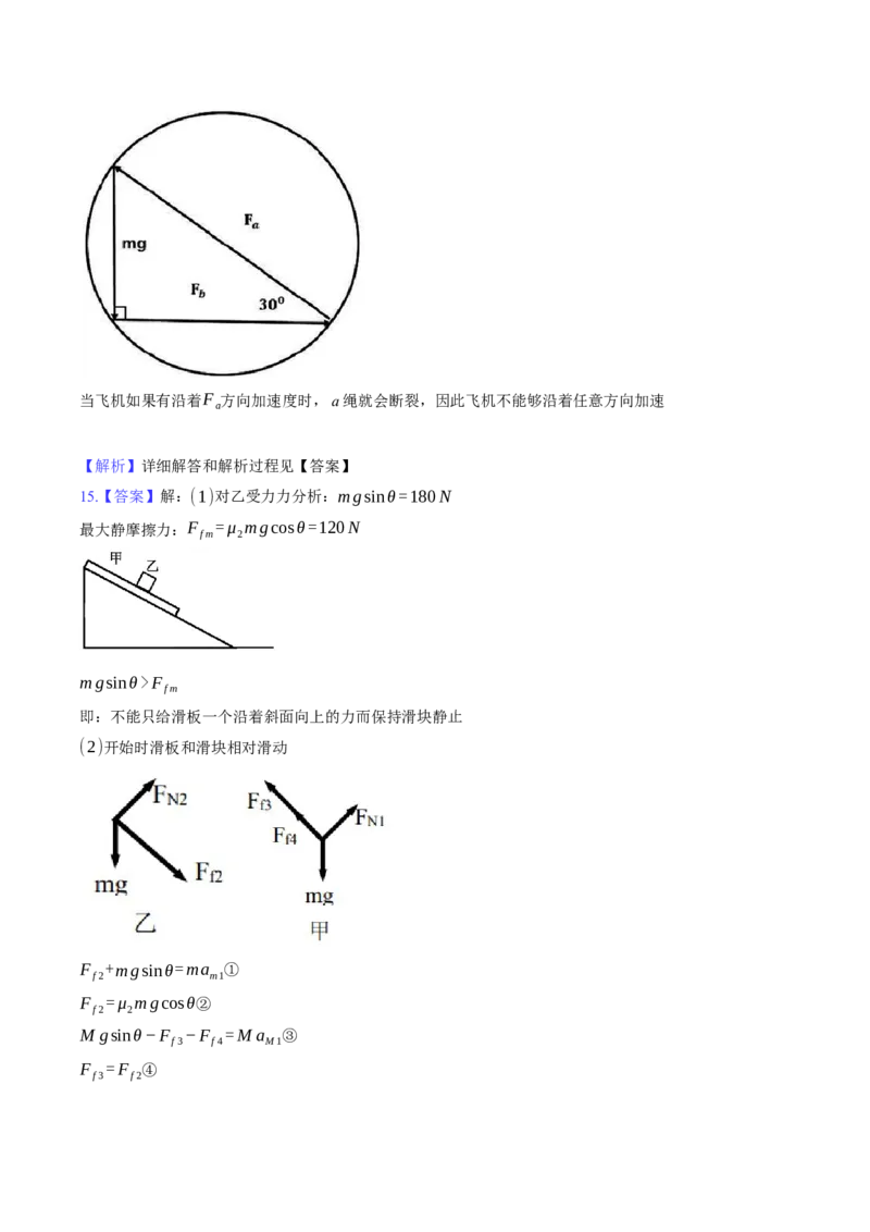 湖北省云学名校联盟2024-2025学年高一上学期12月联考物理试题Word版含解析_2024-2025高一（7-7月题库）_2024年12月试卷_1225湖北省云学名校联盟2024-2025学年高一上学期12月联考