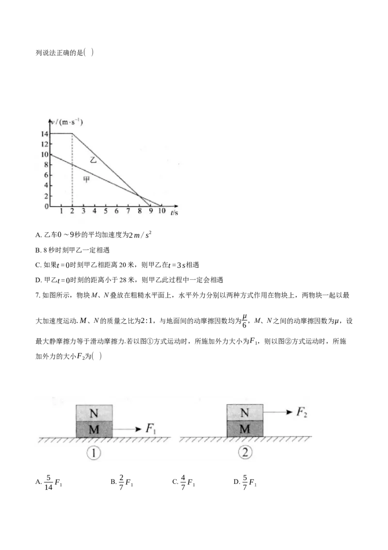 湖北省云学名校联盟2024-2025学年高一上学期12月联考物理试题Word版含解析_2024-2025高一（7-7月题库）_2024年12月试卷_1225湖北省云学名校联盟2024-2025学年高一上学期12月联考