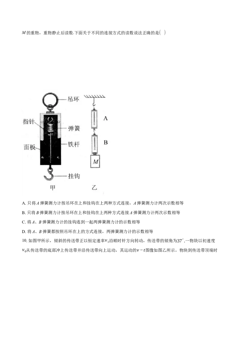 湖北省云学名校联盟2024-2025学年高一上学期12月联考物理试题Word版含解析_2024-2025高一（7-7月题库）_2024年12月试卷_1225湖北省云学名校联盟2024-2025学年高一上学期12月联考