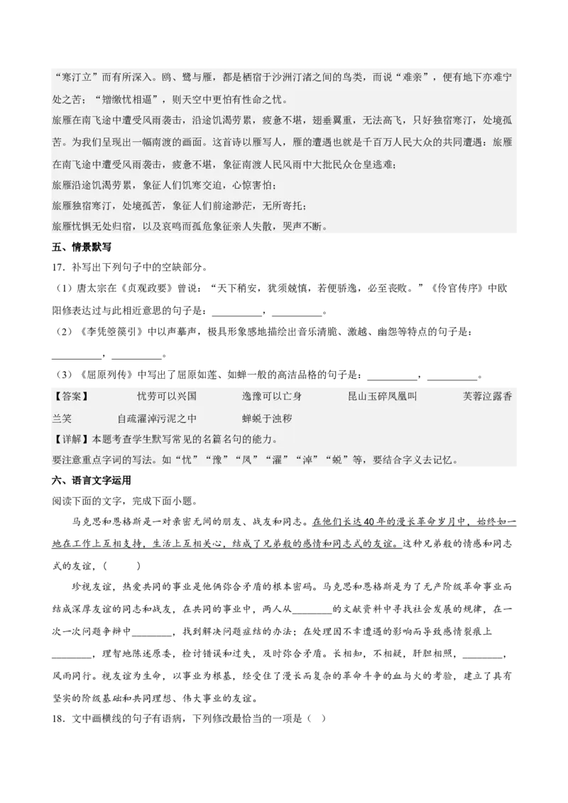 综合检测（解析版）-上好课2022-2023学年高二语文必修中册同步备课系列（统编版）_new_E015高中全科试卷_语文试题_选修中_4.新版高中语文试卷选择性必修中册_2.同步练习