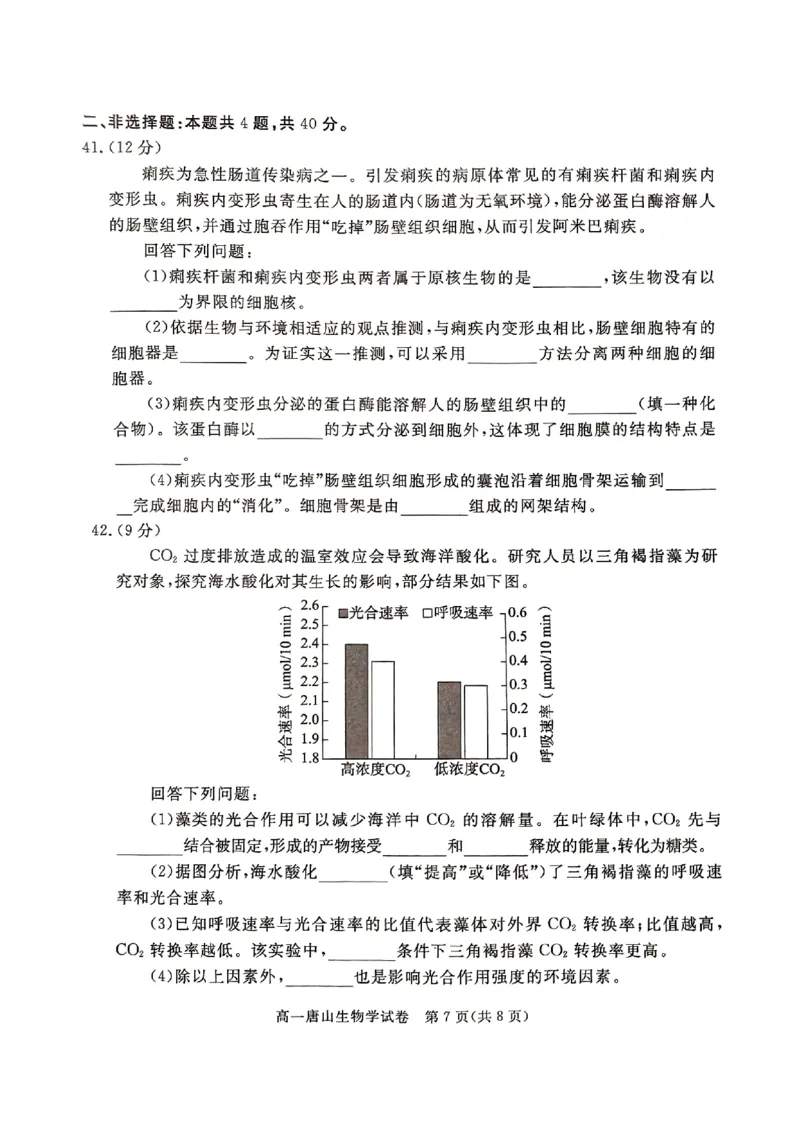 河北省唐山市2024-2025学年高一上学期期末考试生物PDF版无答案_2024-2025高一（7-7月题库）_2025年03月试卷_0312河北省唐山市2024-2025学年高一上学期期末考试