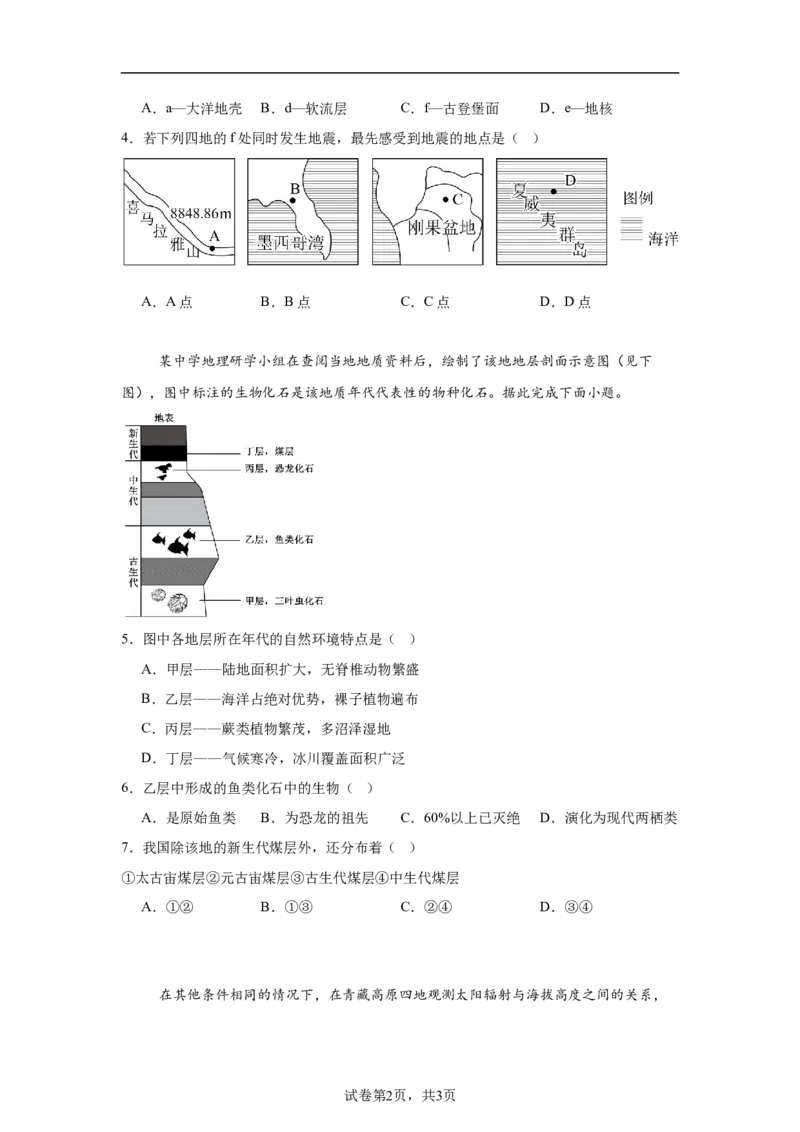 湖南省岳阳市汨罗市第二中学2025-2026学年高一上学期12月月考地理试题（含答案）_2024-2025高一（7-7月题库）_2026年1月高一