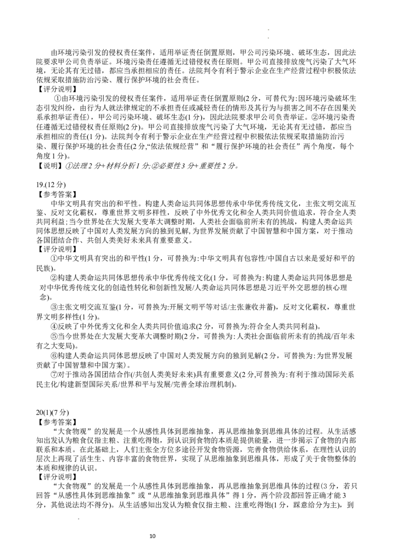 广东省广州市2024届普通高中毕业班综合测试（一）政治试题含答(1)_2024年3月_013月合集_2024届广东省广州市普通高中毕业班下学期一模考试