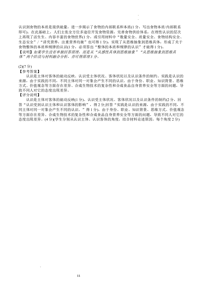 广东省广州市2024届普通高中毕业班综合测试（一）政治试题含答(1)_2024年3月_013月合集_2024届广东省广州市普通高中毕业班下学期一模考试