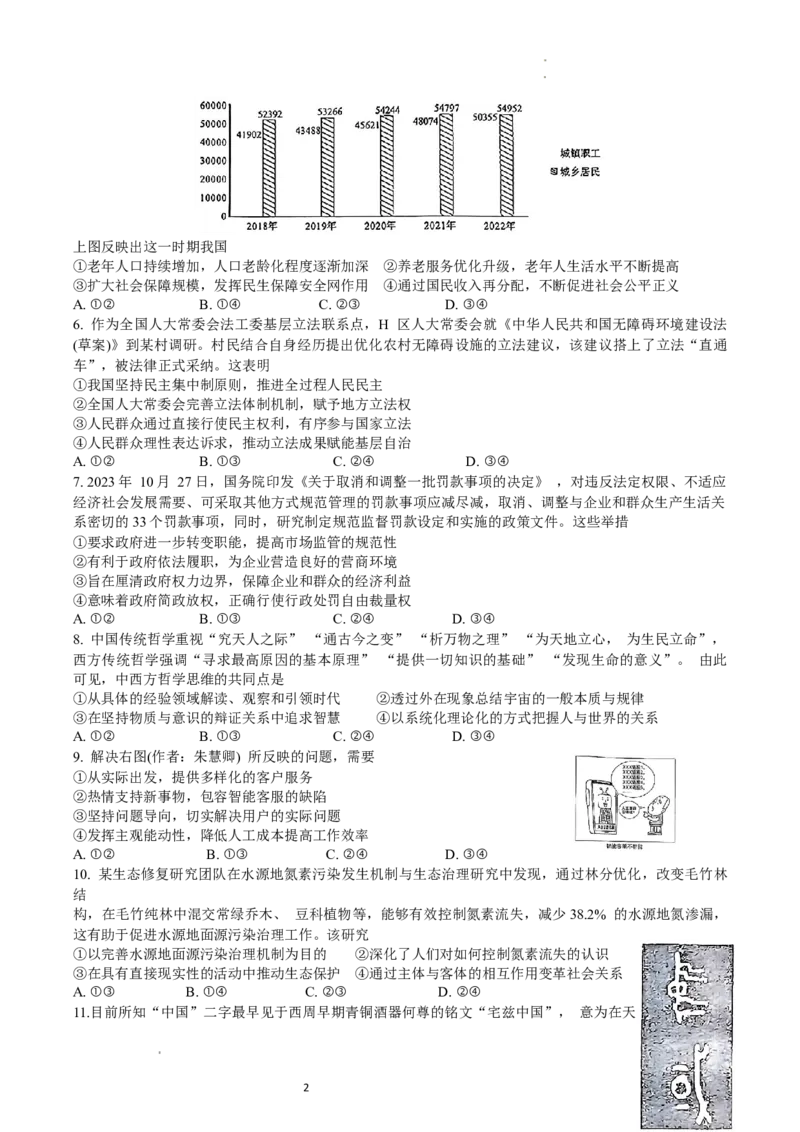 广东省广州市2024届普通高中毕业班综合测试（一）政治试题含答(1)_2024年3月_013月合集_2024届广东省广州市普通高中毕业班下学期一模考试
