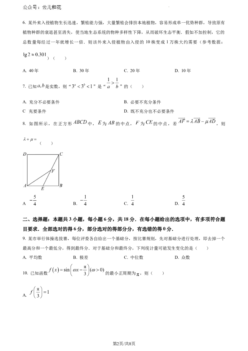 陕西省咸阳市2023-2024学年高一下学期7月期末数学试题_2024-2025高一（7-7月题库）_2024年8月试卷_0806陕西省咸阳市2023-2024学年高一下学期期末质量检测