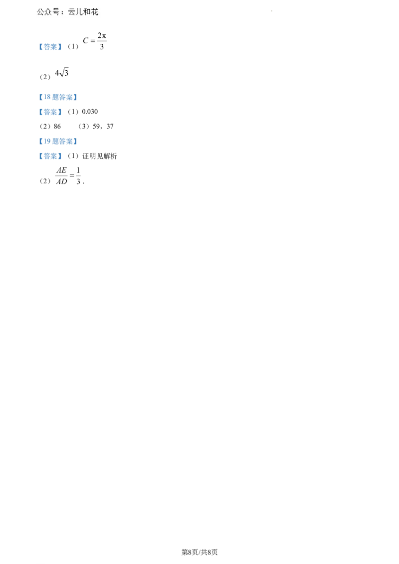 陕西省咸阳市2023-2024学年高一下学期7月期末数学试题_2024-2025高一（7-7月题库）_2024年8月试卷_0806陕西省咸阳市2023-2024学年高一下学期期末质量检测
