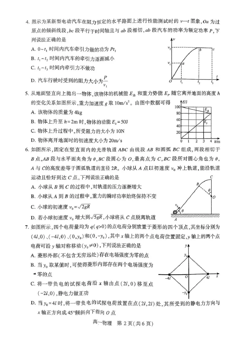 河南省许昌市2024-2025学年高一下学期7月期末教学质量检测物理试卷（图片版，含答案）_2024-2025高一（7-7月题库）_2025年7月_250713河南省许昌市2024-2025学年高一下学期7月期末教学质量检测