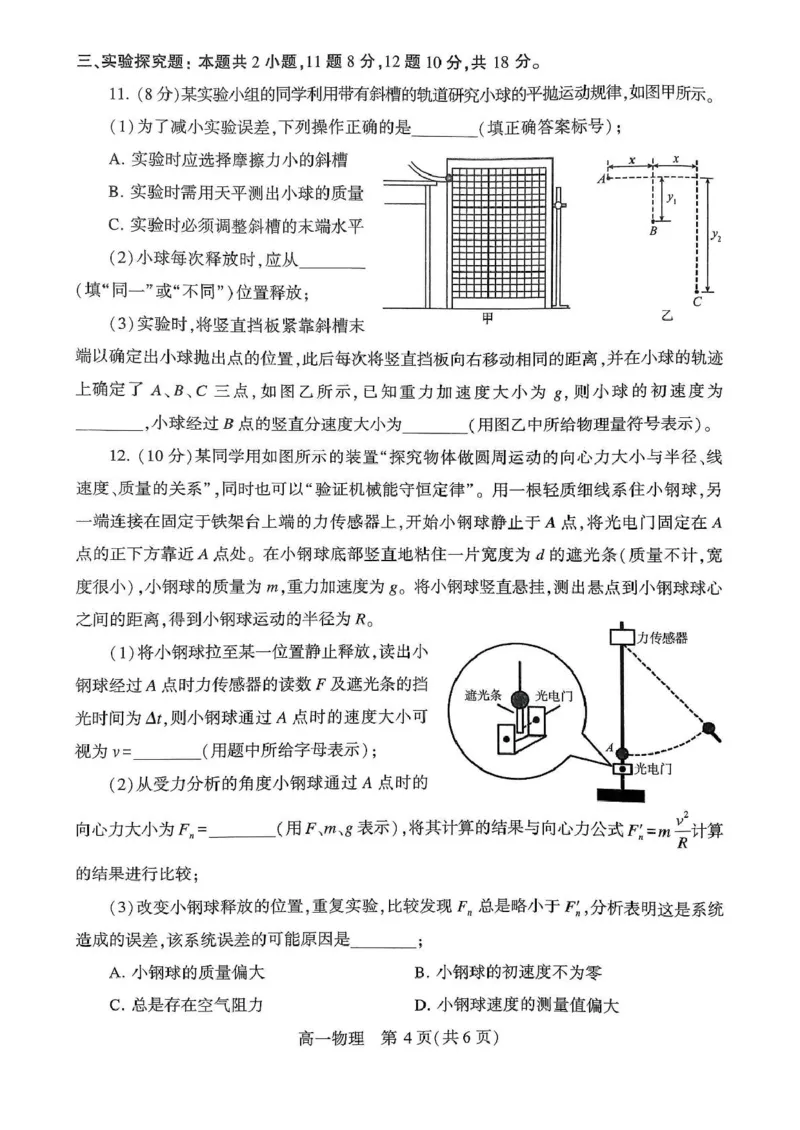 河南省许昌市2024-2025学年高一下学期7月期末教学质量检测物理试卷（图片版，含答案）_2024-2025高一（7-7月题库）_2025年7月_250713河南省许昌市2024-2025学年高一下学期7月期末教学质量检测