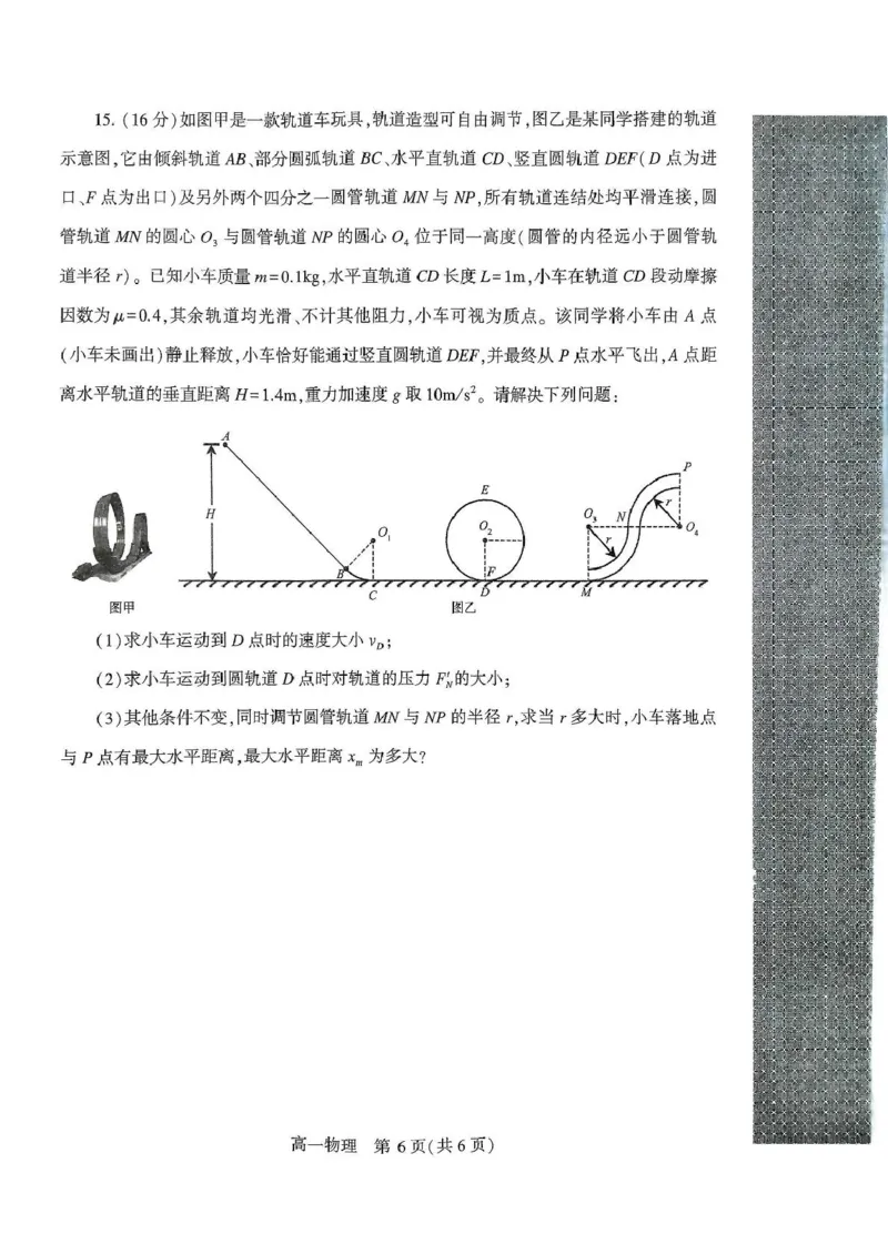 河南省许昌市2024-2025学年高一下学期7月期末教学质量检测物理试卷（图片版，含答案）_2024-2025高一（7-7月题库）_2025年7月_250713河南省许昌市2024-2025学年高一下学期7月期末教学质量检测