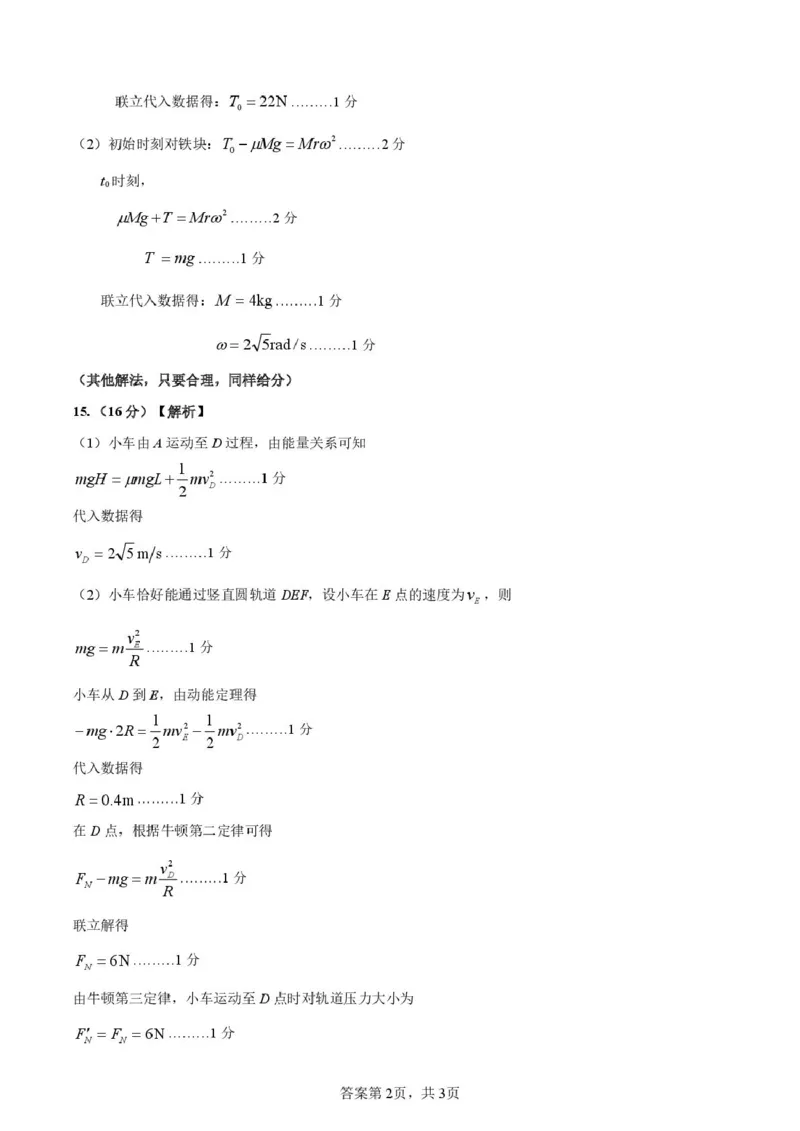 河南省许昌市2024-2025学年高一下学期7月期末教学质量检测物理试卷（图片版，含答案）_2024-2025高一（7-7月题库）_2025年7月_250713河南省许昌市2024-2025学年高一下学期7月期末教学质量检测