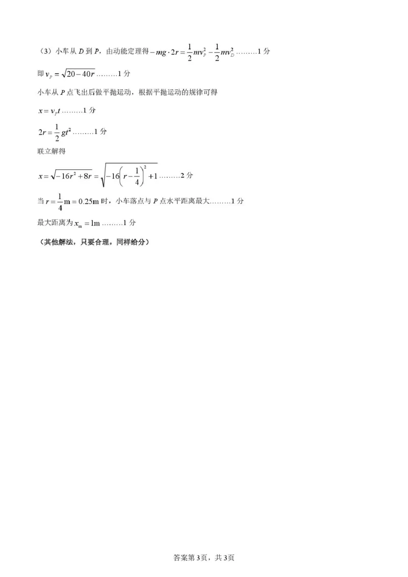 河南省许昌市2024-2025学年高一下学期7月期末教学质量检测物理试卷（图片版，含答案）_2024-2025高一（7-7月题库）_2025年7月_250713河南省许昌市2024-2025学年高一下学期7月期末教学质量检测