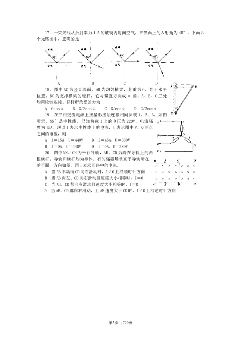 2002年天津高考理科综合真题及答案_化学高考真题试卷_旧1990-2007&middot;高考化学真题_1990-2007&middot;高考化学真题&middot;word_2001-2007年各地理综历年真题_天津
