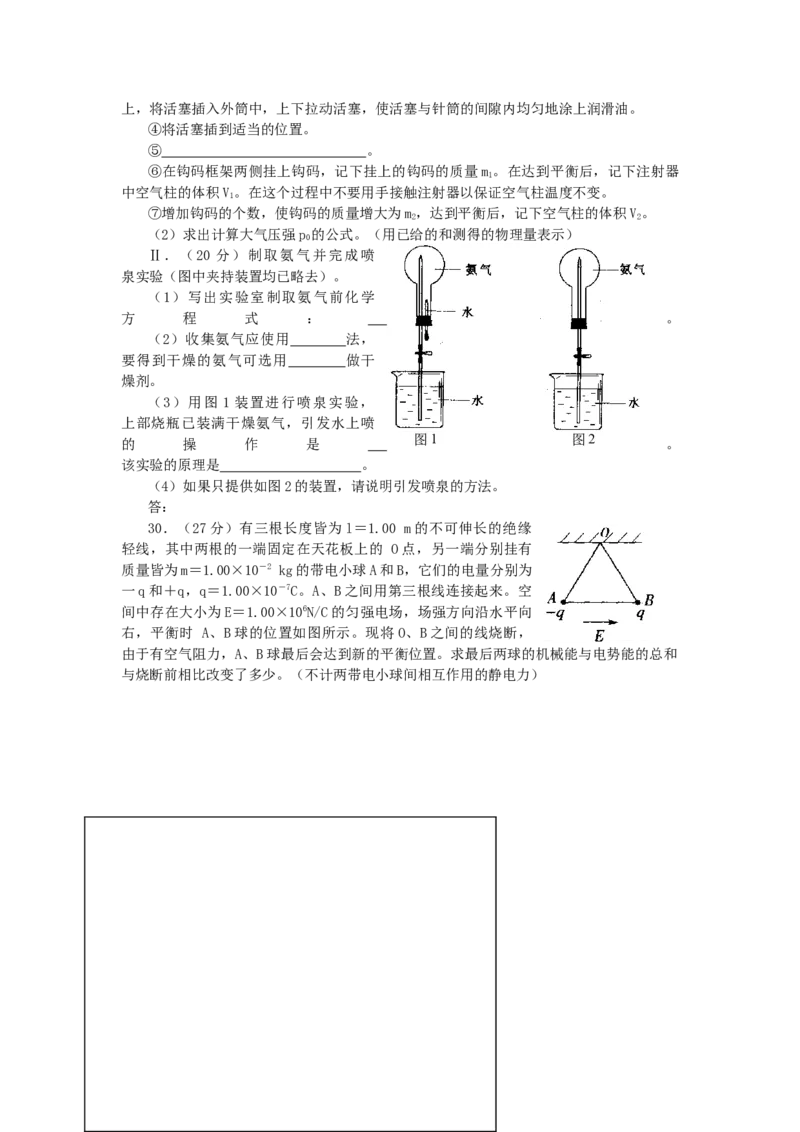 2002年天津高考理科综合真题及答案_化学高考真题试卷_旧1990-2007&middot;高考化学真题_1990-2007&middot;高考化学真题&middot;word_2001-2007年各地理综历年真题_天津