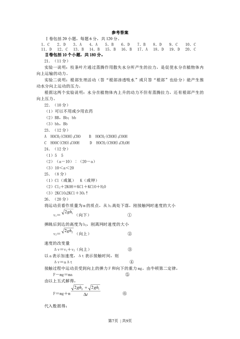 2002年天津高考理科综合真题及答案_化学高考真题试卷_旧1990-2007&middot;高考化学真题_1990-2007&middot;高考化学真题&middot;word_2001-2007年各地理综历年真题_天津