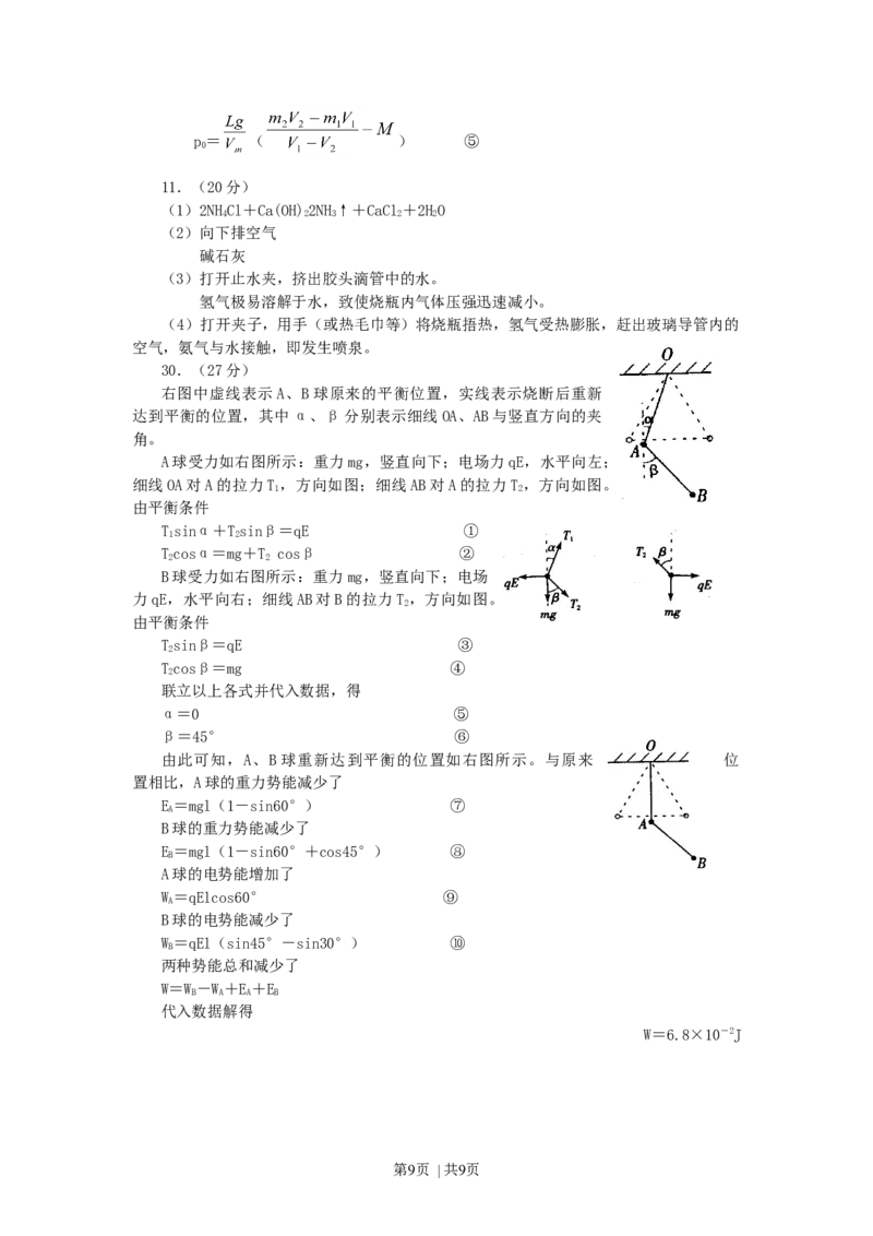 2002年天津高考理科综合真题及答案_化学高考真题试卷_旧1990-2007&middot;高考化学真题_1990-2007&middot;高考化学真题&middot;word_2001-2007年各地理综历年真题_天津
