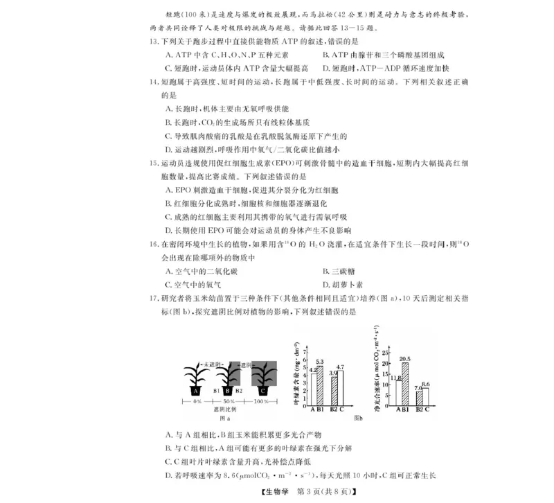 浙江省强基联盟2024-2025学年高一下学期4月期中联考生物试卷（扫描版含解析）_2024-2025高一（7-7月题库）_2025年05月试卷_0519浙江省强基联盟2024-2025学年高一下学期4月期中联考试题