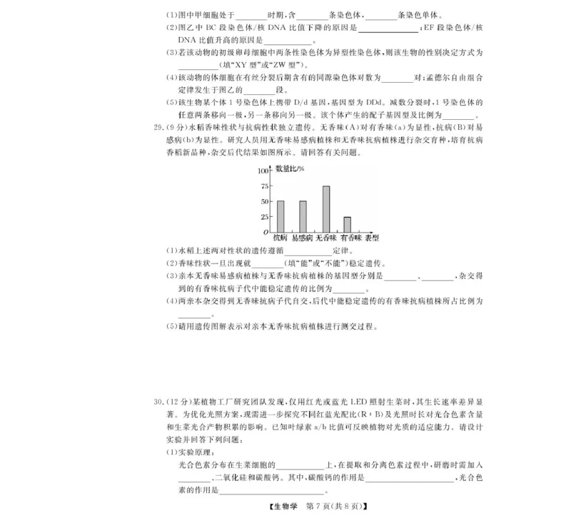 浙江省强基联盟2024-2025学年高一下学期4月期中联考生物试卷（扫描版含解析）_2024-2025高一（7-7月题库）_2025年05月试卷_0519浙江省强基联盟2024-2025学年高一下学期4月期中联考试题