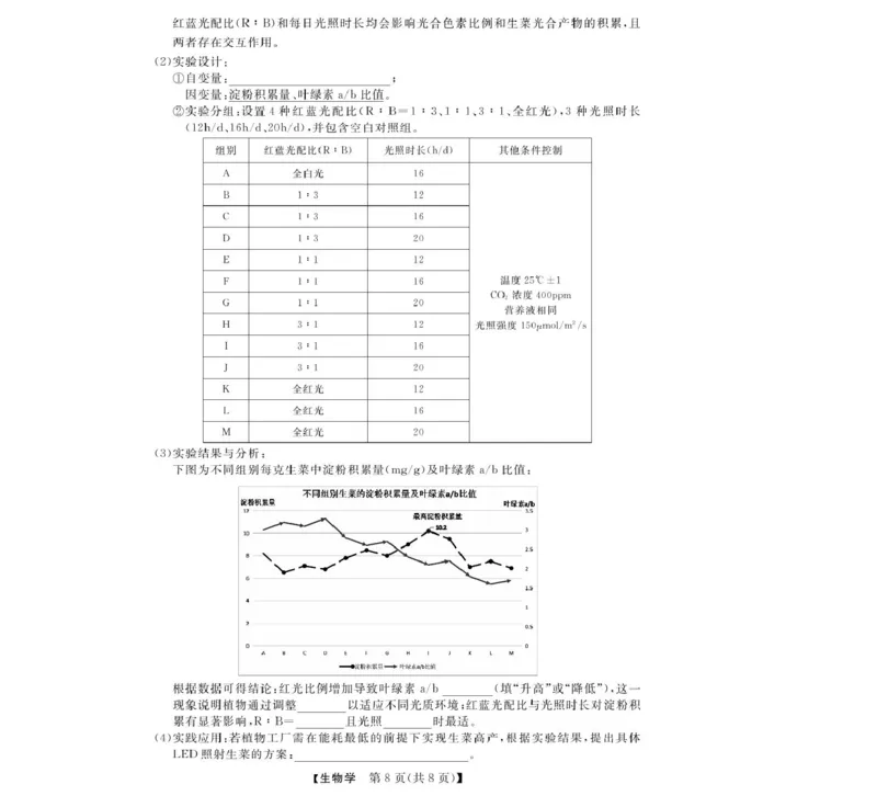 浙江省强基联盟2024-2025学年高一下学期4月期中联考生物试卷（扫描版含解析）_2024-2025高一（7-7月题库）_2025年05月试卷_0519浙江省强基联盟2024-2025学年高一下学期4月期中联考试题