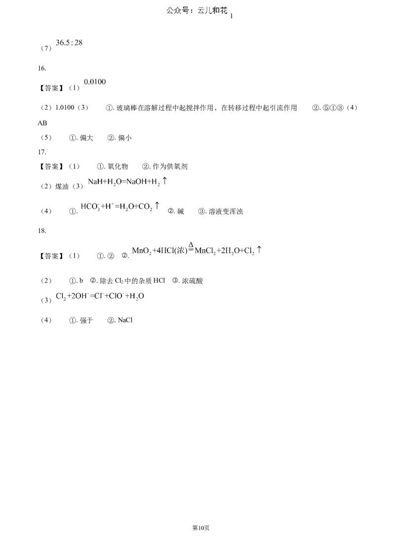 贵州省六盘水市2024-2025学年高一上学期11月期中考试化学（含答案）_2024-2025高一（7-7月题库）_2024年12月试卷_1203贵州省六盘水市2024-2025学年高一上学期11月期中考试