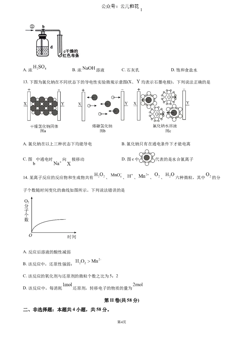 贵州省六盘水市2024-2025学年高一上学期11月期中考试化学（含答案）_2024-2025高一（7-7月题库）_2024年12月试卷_1203贵州省六盘水市2024-2025学年高一上学期11月期中考试