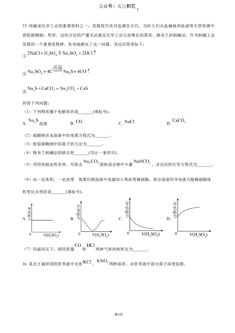 贵州省六盘水市2024-2025学年高一上学期11月期中考试化学（含答案）_2024-2025高一（7-7月题库）_2024年12月试卷_1203贵州省六盘水市2024-2025学年高一上学期11月期中考试