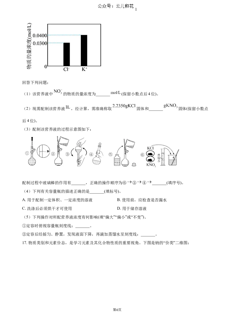 贵州省六盘水市2024-2025学年高一上学期11月期中考试化学（含答案）_2024-2025高一（7-7月题库）_2024年12月试卷_1203贵州省六盘水市2024-2025学年高一上学期11月期中考试