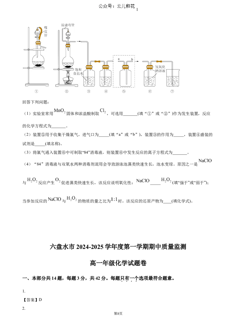 贵州省六盘水市2024-2025学年高一上学期11月期中考试化学（含答案）_2024-2025高一（7-7月题库）_2024年12月试卷_1203贵州省六盘水市2024-2025学年高一上学期11月期中考试