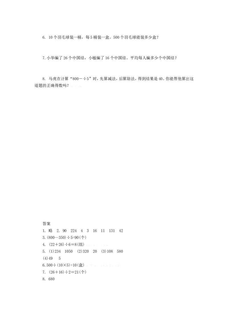 4.1买文具_小学1-6年级全部试卷_数学_四年级_3-9-3、小学四年级数学上册_3-9-3-2、练习题、作业、试题、试卷_北师大版_课时练_第四单元运算律