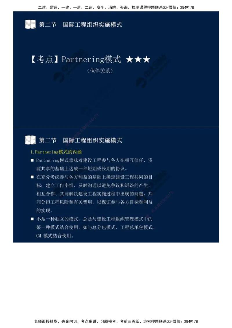 48.第十一章-国际工程咨询与实施组织模式（二）.mp4_监理工程师_2025监理工程师_2025年监理工程师SVIP_2025年监理概论法规SVIP_02-基础精讲✿高端面授✿深度强化_讲义