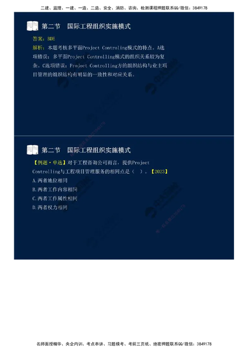 48.第十一章-国际工程咨询与实施组织模式（二）.mp4_监理工程师_2025监理工程师_2025年监理工程师SVIP_2025年监理概论法规SVIP_02-基础精讲✿高端面授✿深度强化_讲义