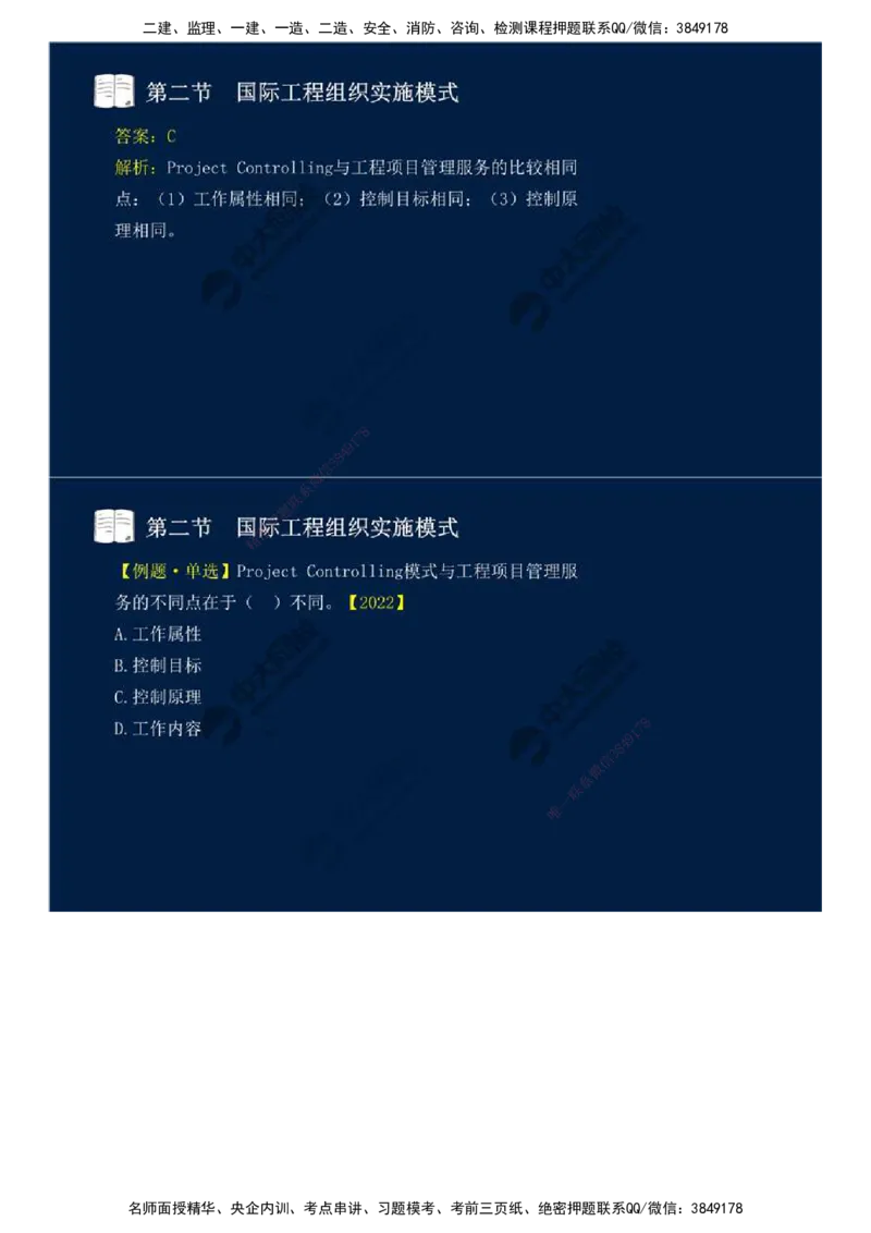 48.第十一章-国际工程咨询与实施组织模式（二）.mp4_监理工程师_2025监理工程师_2025年监理工程师SVIP_2025年监理概论法规SVIP_02-基础精讲✿高端面授✿深度强化_讲义