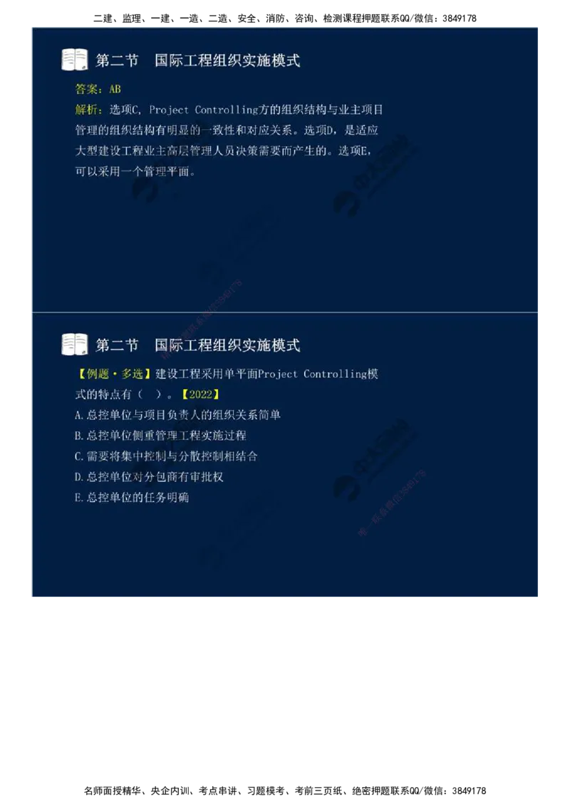 48.第十一章-国际工程咨询与实施组织模式（二）.mp4_监理工程师_2025监理工程师_2025年监理工程师SVIP_2025年监理概论法规SVIP_02-基础精讲✿高端面授✿深度强化_讲义