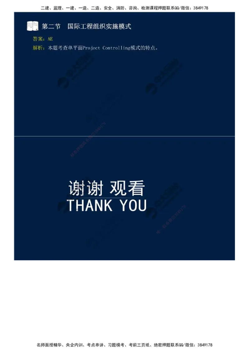 48.第十一章-国际工程咨询与实施组织模式（二）.mp4_监理工程师_2025监理工程师_2025年监理工程师SVIP_2025年监理概论法规SVIP_02-基础精讲✿高端面授✿深度强化_讲义