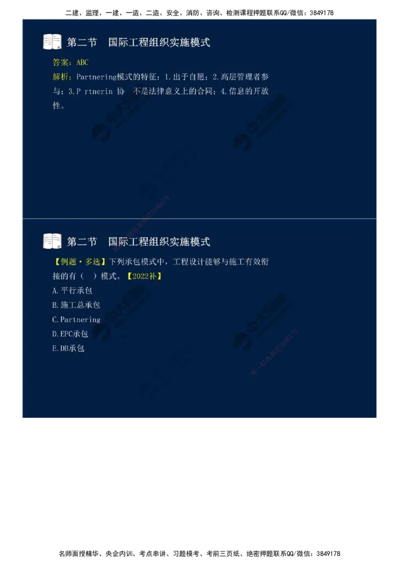 48.第十一章-国际工程咨询与实施组织模式（二）.mp4_监理工程师_2025监理工程师_2025年监理工程师SVIP_2025年监理概论法规SVIP_02-基础精讲✿高端面授✿深度强化_讲义