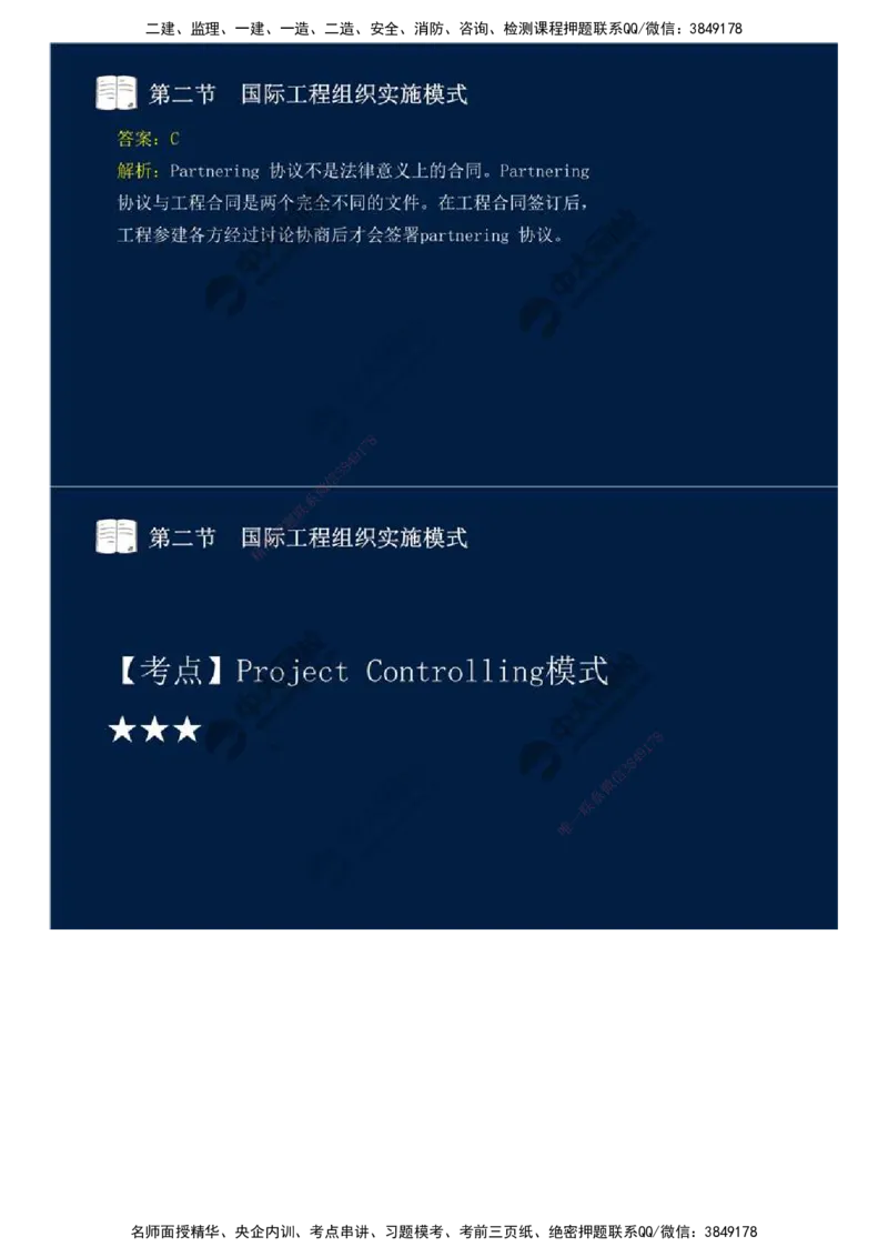 48.第十一章-国际工程咨询与实施组织模式（二）.mp4_监理工程师_2025监理工程师_2025年监理工程师SVIP_2025年监理概论法规SVIP_02-基础精讲✿高端面授✿深度强化_讲义