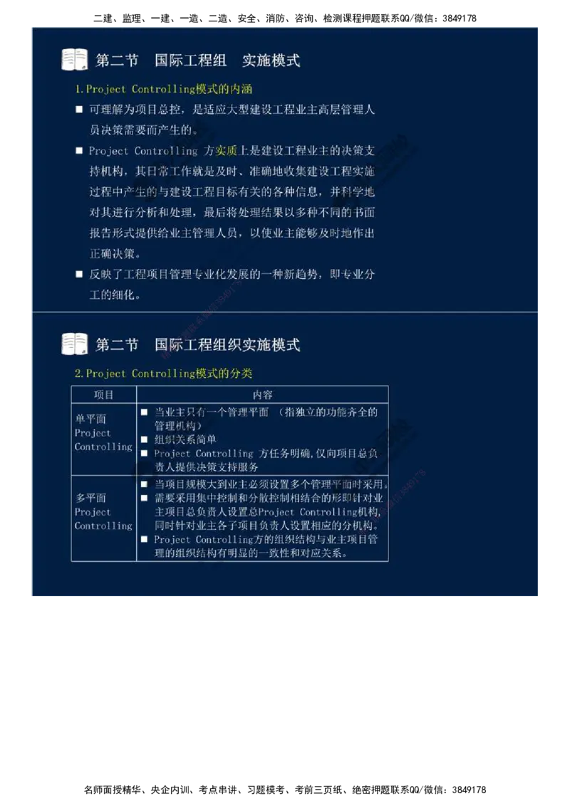 48.第十一章-国际工程咨询与实施组织模式（二）.mp4_监理工程师_2025监理工程师_2025年监理工程师SVIP_2025年监理概论法规SVIP_02-基础精讲✿高端面授✿深度强化_讲义