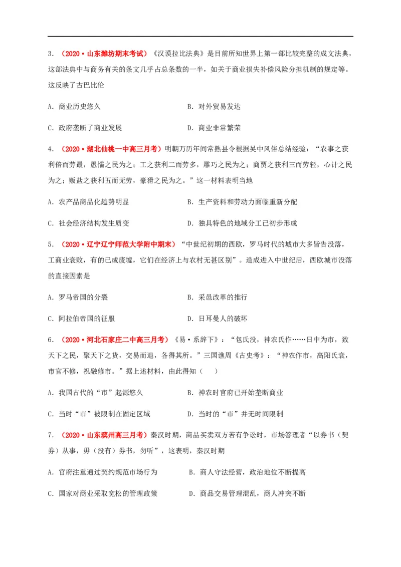 第三单元商业贸易与日常生活（能力提升）-高二历史单元测试定心卷（选择性必修2经济与社会生活）（原卷版）_E015高中全科试卷_历史试题_选修2_同步练习第三套