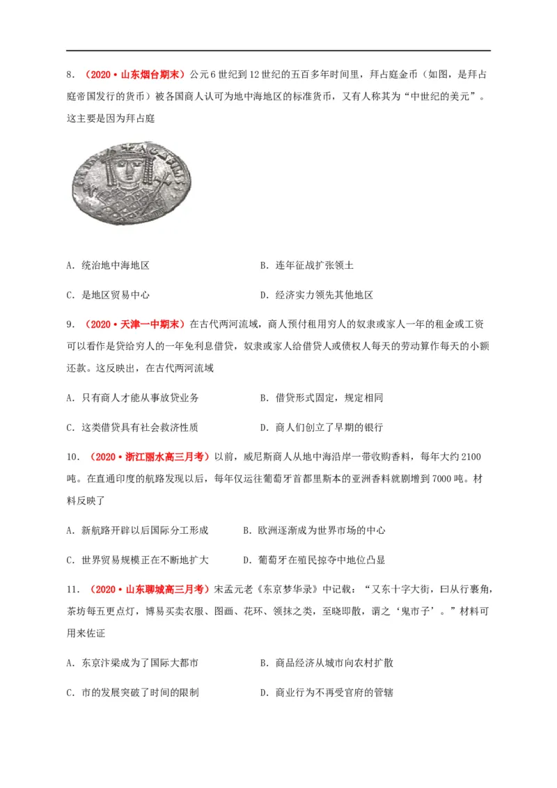 第三单元商业贸易与日常生活（能力提升）-高二历史单元测试定心卷（选择性必修2经济与社会生活）（原卷版）_E015高中全科试卷_历史试题_选修2_同步练习第三套