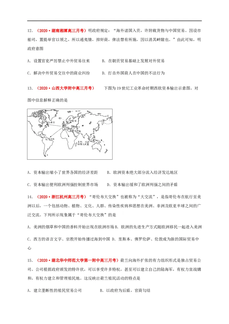 第三单元商业贸易与日常生活（能力提升）-高二历史单元测试定心卷（选择性必修2经济与社会生活）（原卷版）_E015高中全科试卷_历史试题_选修2_同步练习第三套