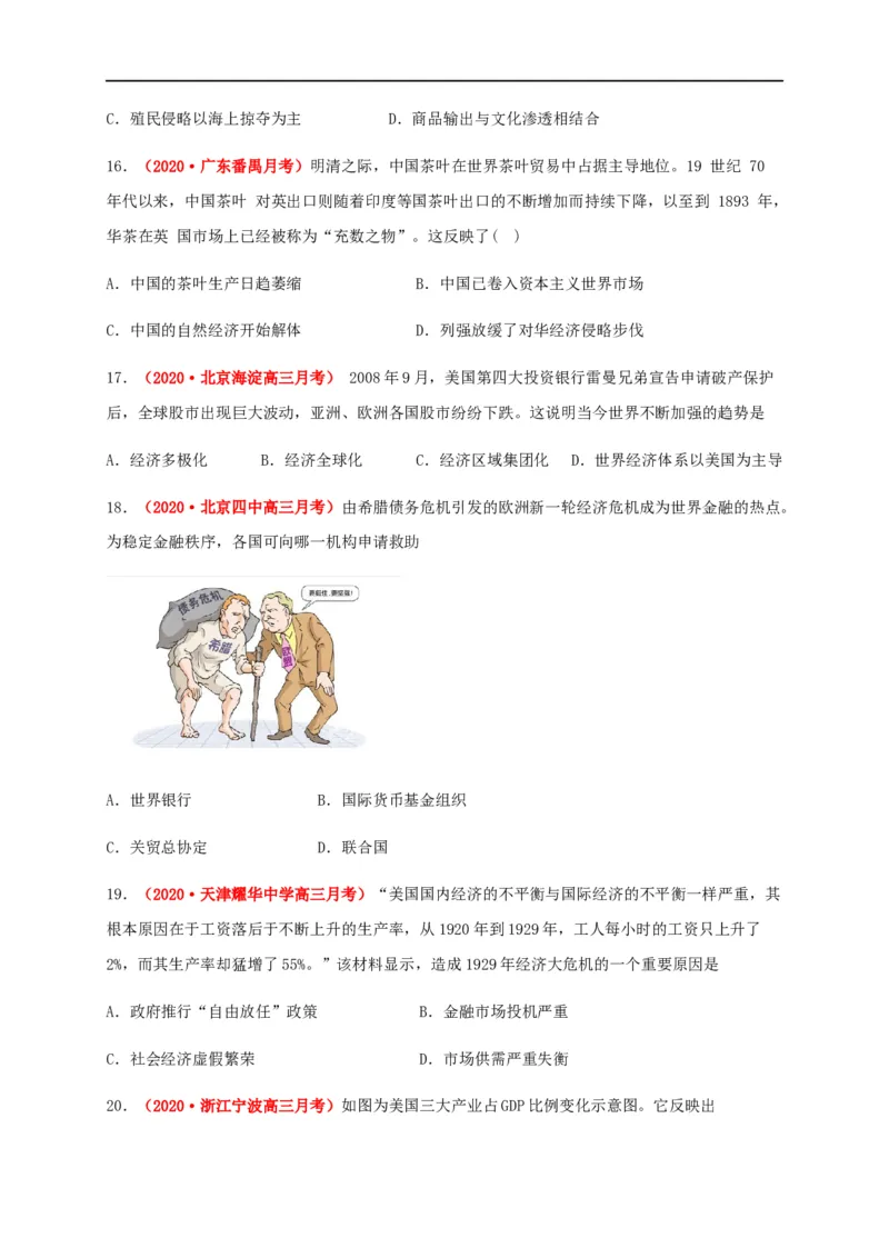 第三单元商业贸易与日常生活（能力提升）-高二历史单元测试定心卷（选择性必修2经济与社会生活）（原卷版）_E015高中全科试卷_历史试题_选修2_同步练习第三套