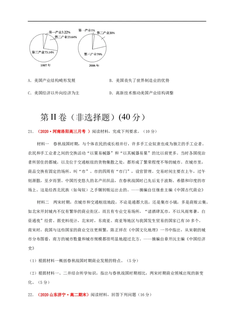 第三单元商业贸易与日常生活（能力提升）-高二历史单元测试定心卷（选择性必修2经济与社会生活）（原卷版）_E015高中全科试卷_历史试题_选修2_同步练习第三套