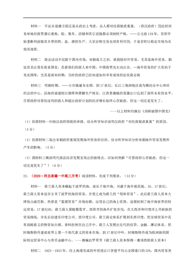 第三单元商业贸易与日常生活（能力提升）-高二历史单元测试定心卷（选择性必修2经济与社会生活）（原卷版）_E015高中全科试卷_历史试题_选修2_同步练习第三套